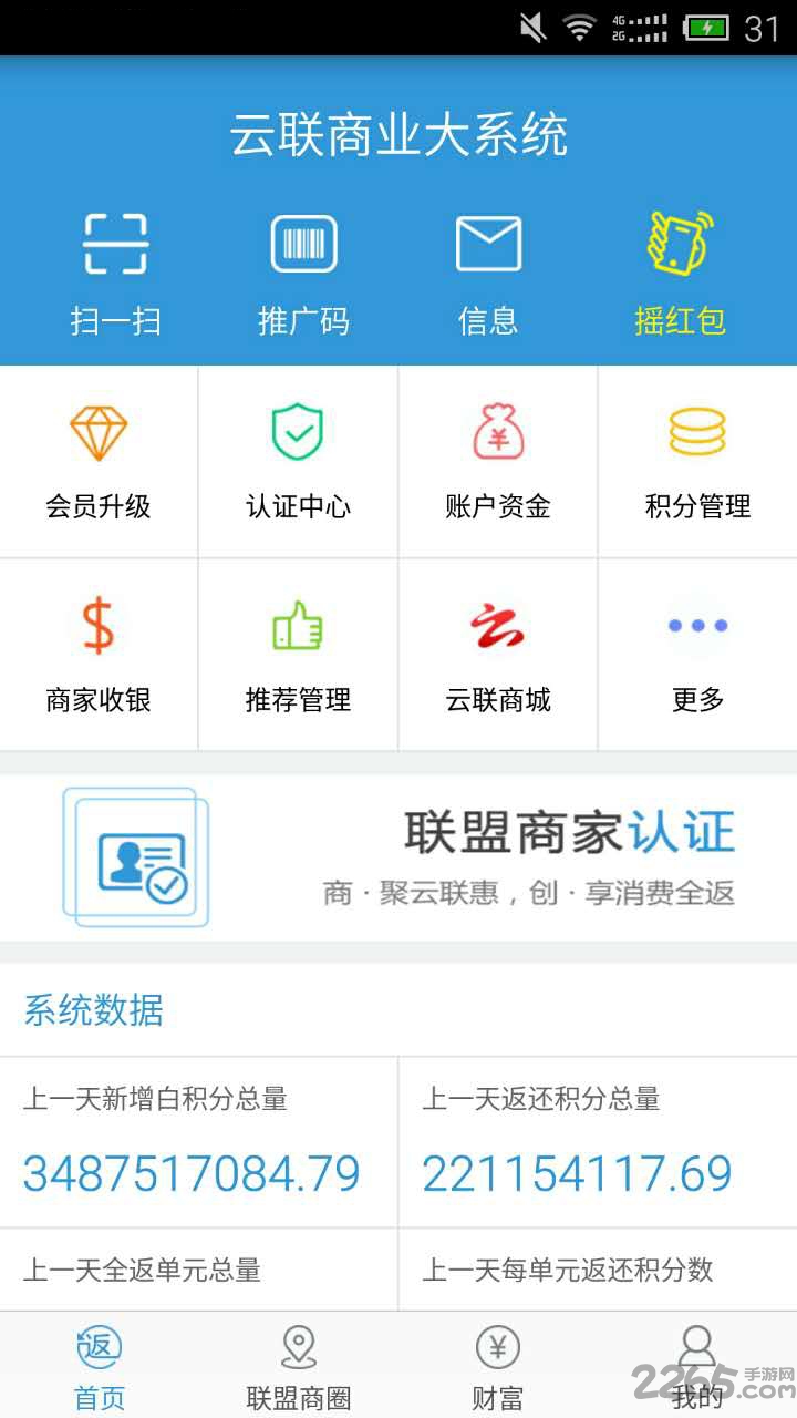 云聯商業大系統APP V1.1.3安卓版3