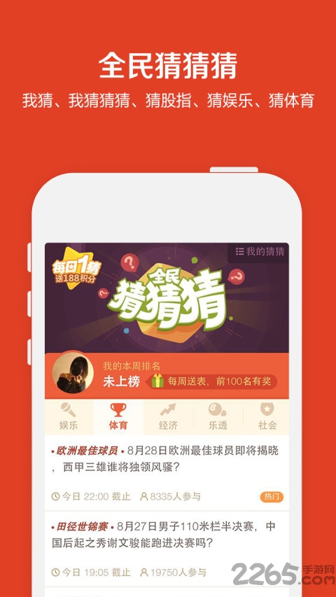 騰訊全民競猜APP V6.6.0安卓版[暫未上線]0