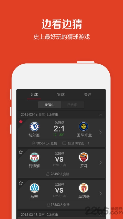 騰訊全民競猜APP V6.6.0安卓版[暫未上線]1