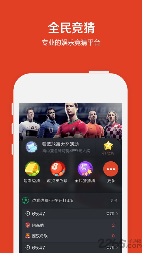 騰訊全民競猜APP V6.6.0安卓版[暫未上線]2