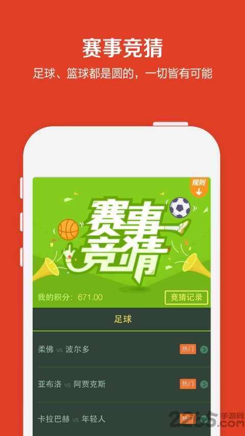 騰訊全民競猜APP V6.6.0安卓版[暫未上線]3