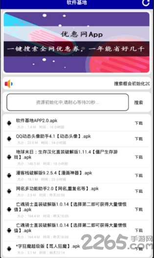 軟件基地APP V3.0安卓版0