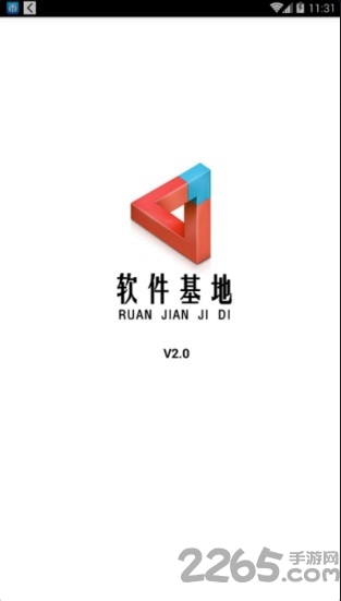 軟件基地APP V3.0安卓版2