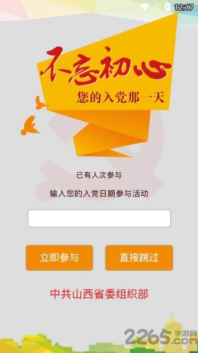 山西智慧黨建 安卓版v3.3.61