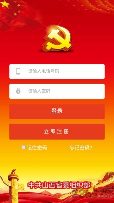 山西智慧黨建 安卓版v3.3.62