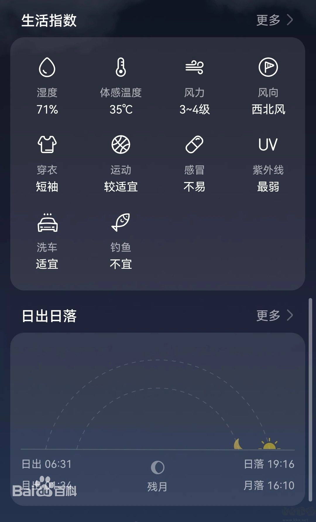 華為天氣 官方版v10.1.11