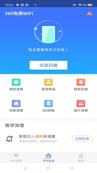 360免費wifi手機客戶端 for android v8.1.8 官方安卓版2