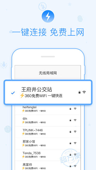 360免費wifi手機客戶端 for android v8.1.8 官方安卓版1