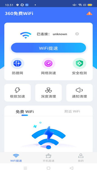 360免費wifi手機客戶端 for android v8.1.8 官方安卓版0