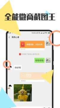 全能微商截圖王 3.6破解版2