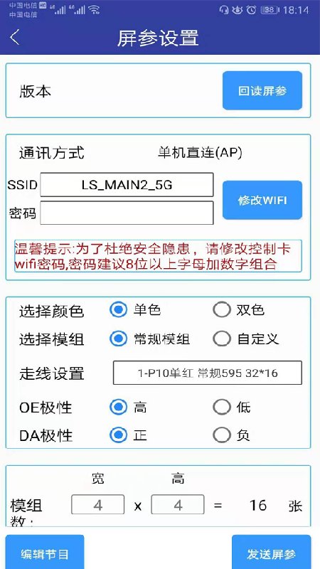 led屏管家 安卓版v2.2.01