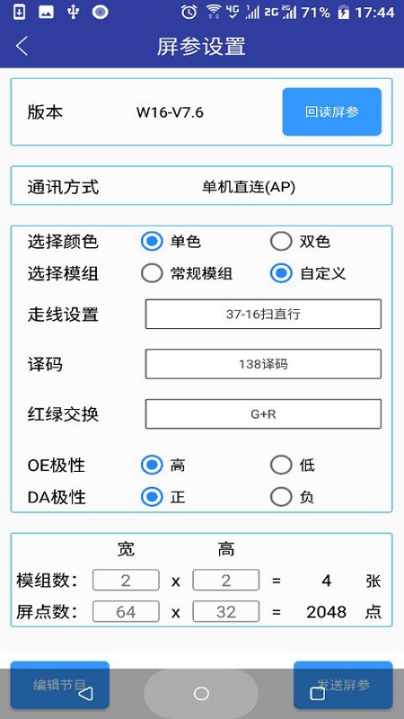 led屏管家 安卓版v2.2.02
