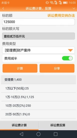 訴訟費用計算器 v2022最新版3
