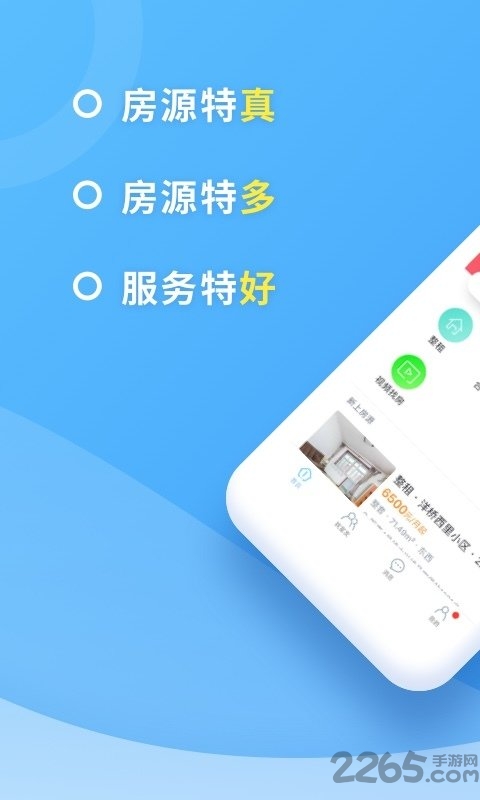 嗨住租房APP v5.5.4安卓版0