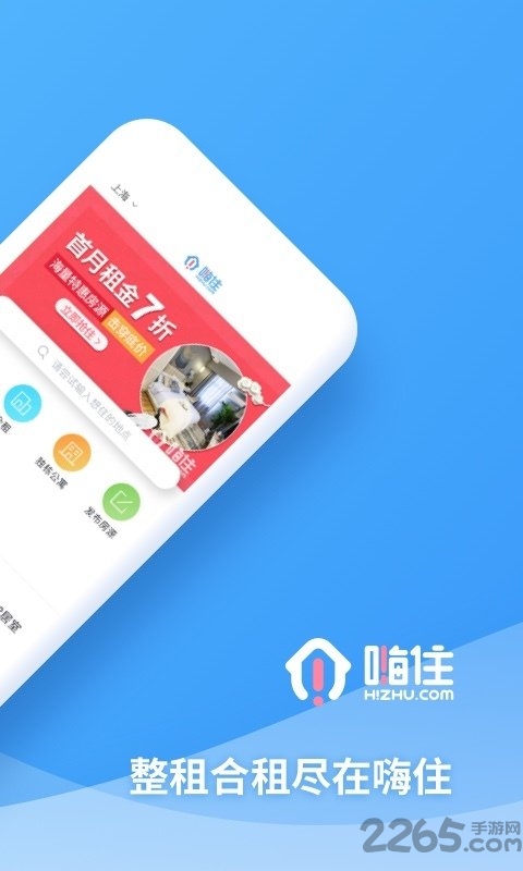嗨住租房APP v5.5.4安卓版1