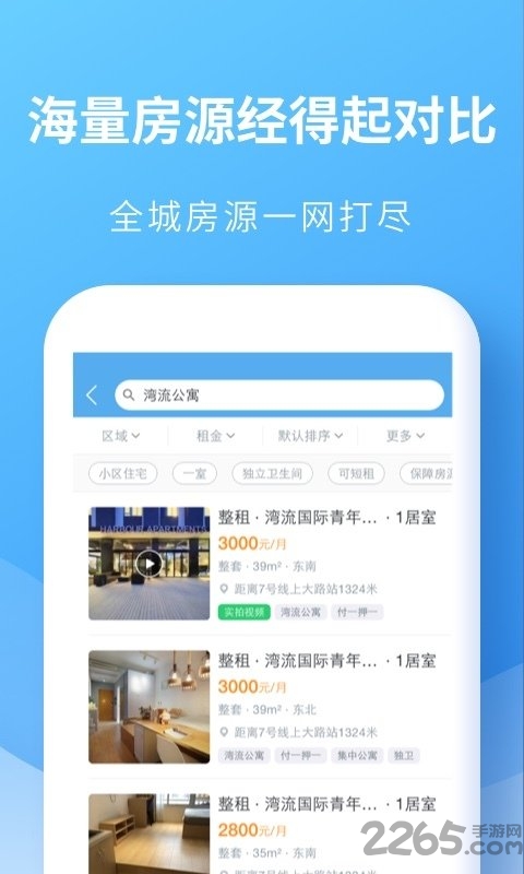 嗨住租房APP v5.5.4安卓版2