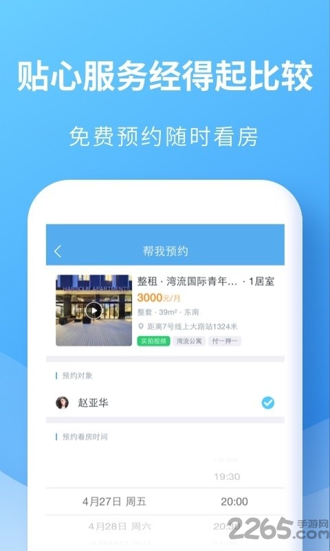 嗨住租房APP v5.5.4安卓版3