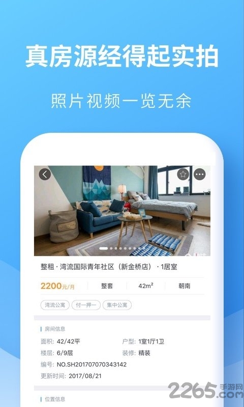 嗨住租房APP v5.5.4安卓版4