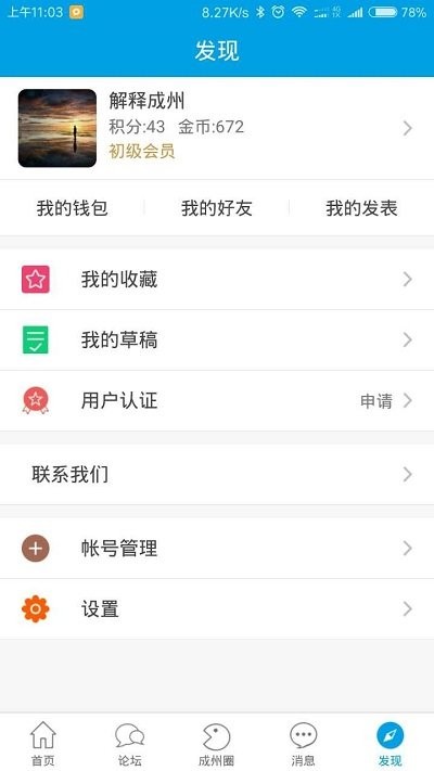 成州網APP v1.1.41官方版3