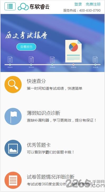 睿云網(wǎng)(快速查分) 2022安卓版1