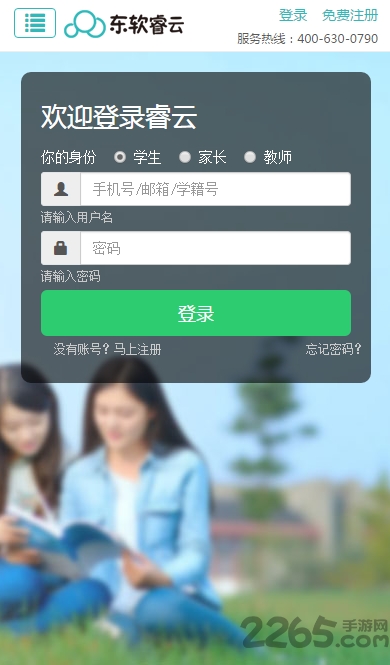 睿云網(wǎng)(快速查分) 2022安卓版3
