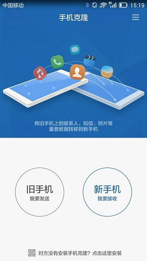 華為手機克隆APP v11.0.1.370安卓版0
