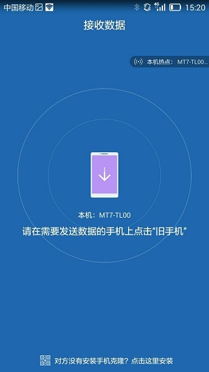 華為手機克隆APP v11.0.1.370安卓版1