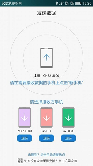 華為手機克隆APP v11.0.1.370安卓版2