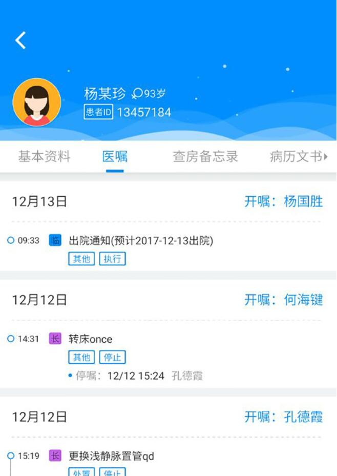 Hi醫(yī)生 for android v1.9.5 安卓手機(jī)版1