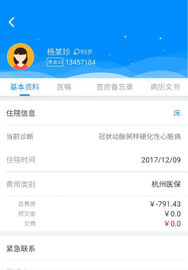 Hi醫(yī)生 for android v1.9.5 安卓手機(jī)版2