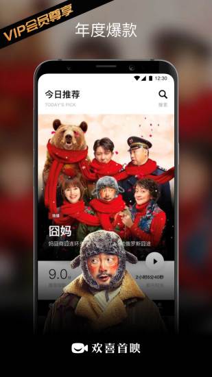 歡喜首映app for Android v6.5.0 安卓版3