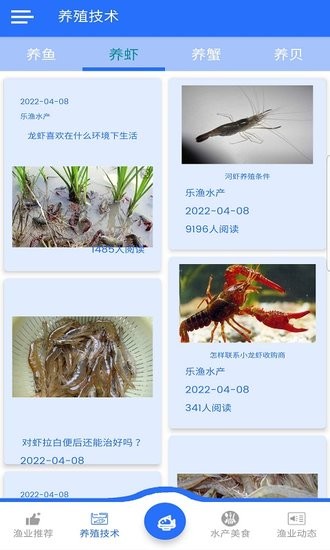 樂漁水產百科2