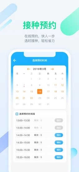 金苗寶(疫苗接種軟件) for Android v7.0.1 最新安卓版0