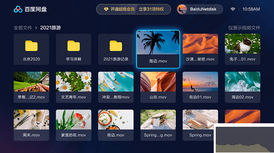 百度網(wǎng)盤電視版 v1.5.1官方版1