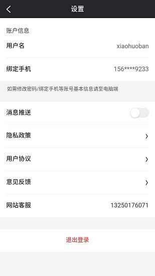 校伙伴商家端2