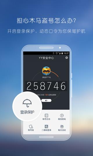 YY安全中心 v3.9.28安卓最新版1