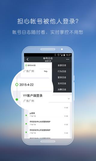 YY安全中心 v3.9.28安卓最新版2