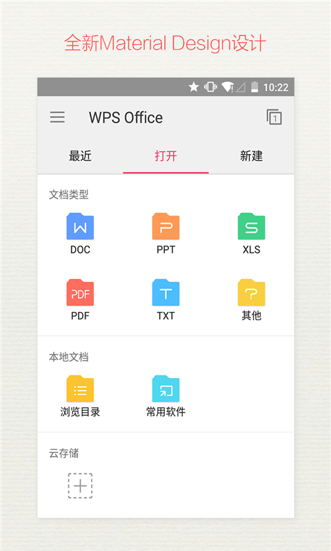 WPS Office國際版 高級功能版v17.74