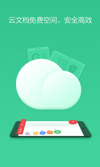 WPS Office國際版 高級功能版v17.76