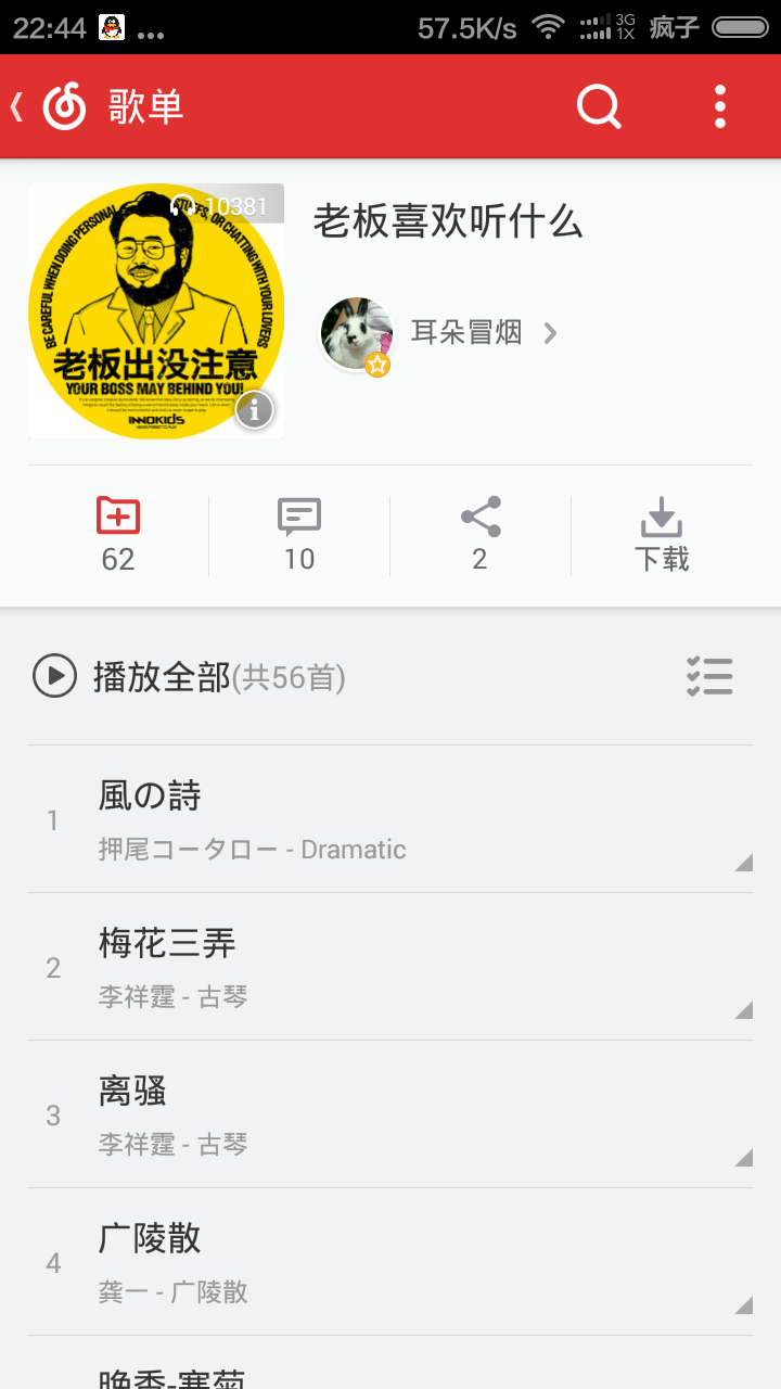 網(wǎng)易云音樂 黑膠會員破解版1
