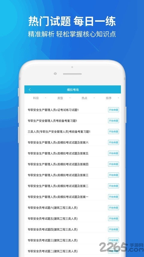 建筑三類人員考試聚題庫 安卓版V1.3.21