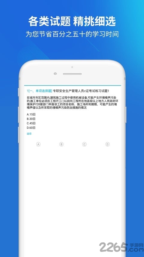 建筑三類人員考試聚題庫 安卓版V1.3.22