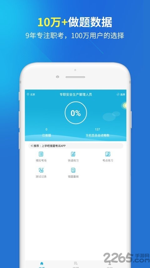 建筑三類人員考試聚題庫 安卓版V1.3.23