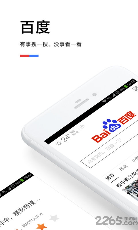 百度 安卓版v13.9.0.101