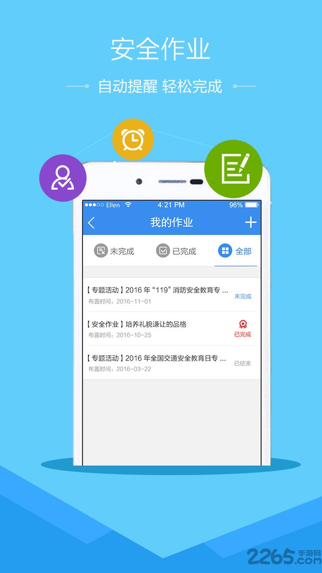 定西安全教育平臺入口 V1.8.7安卓版0