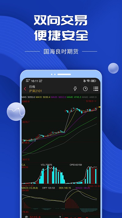 國海良時期貨交易 安卓版v6.1.9.121