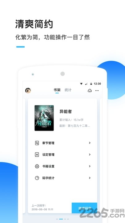 墨者寫作 安卓版v3.3.43
