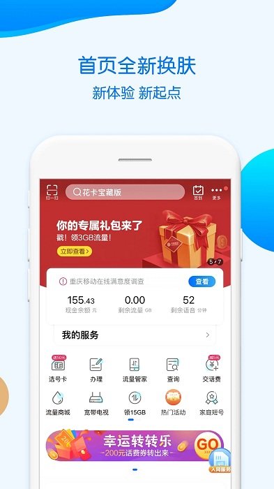 重慶移動(dòng)APP 官方版v8.4.12