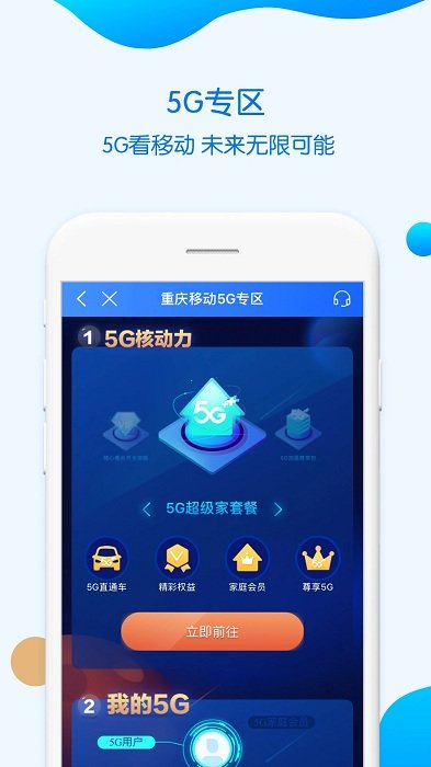 重慶移動(dòng)APP 官方版v8.4.13