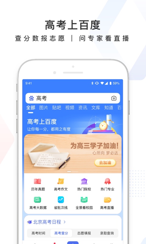 百度APP v13.9.0.10安卓官方版1